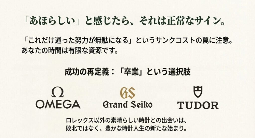 ロレックス以外の選択肢（オメガ、グランドセイコー、チューダー）と卒業というポジティブな考え方