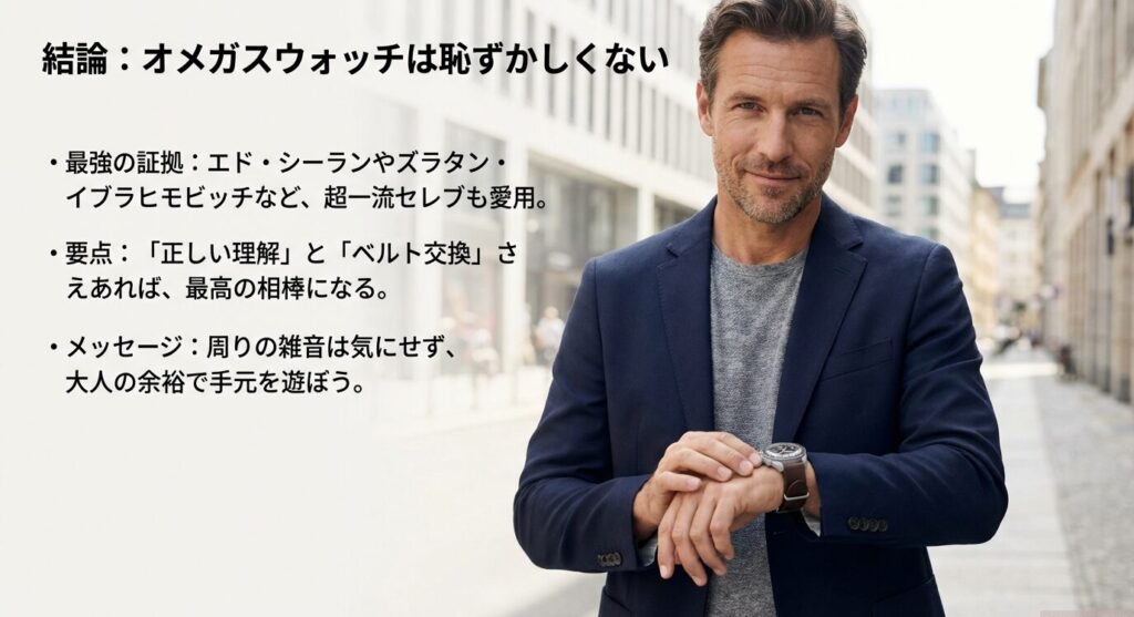 結論、オメガスウォッチは恥ずかしくない。正しい理解とベルト交換さえあれば、最高の相棒になる