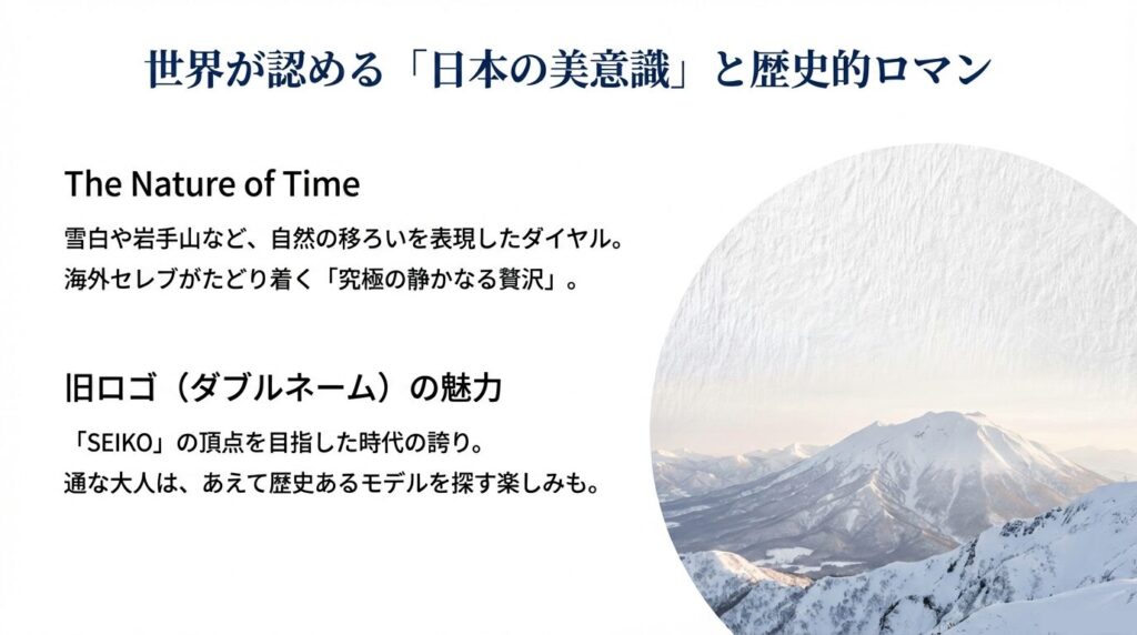 The Nature of Timeの世界観と、SEIKOの頂点を目指した旧ロゴ(ダブルネーム)の歴史的ロマン